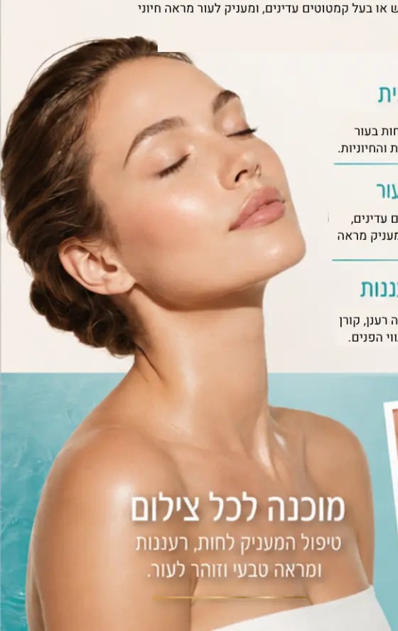 עור זוהר לאחר סקין בוסטר