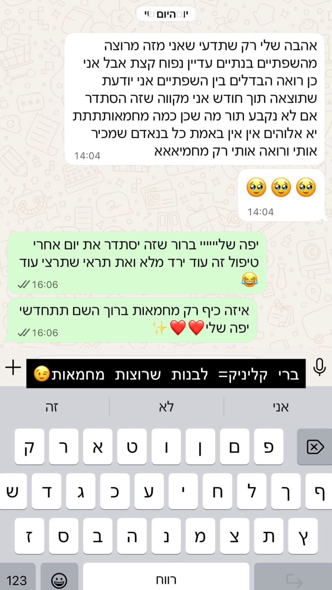 מטופלת מספרת על התהליך