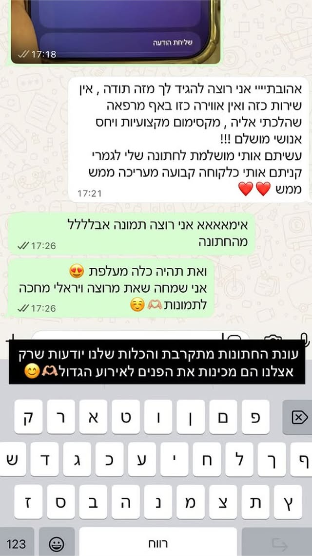 כלות לפני האירוע הגדול