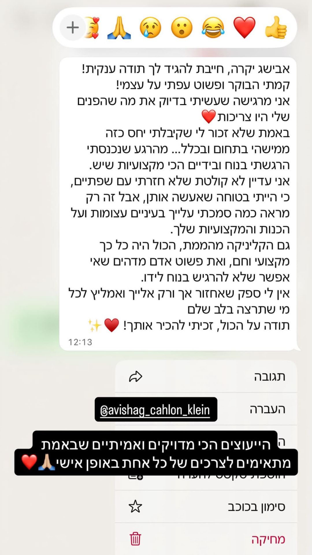 פידבק על מקצועיות ויחס